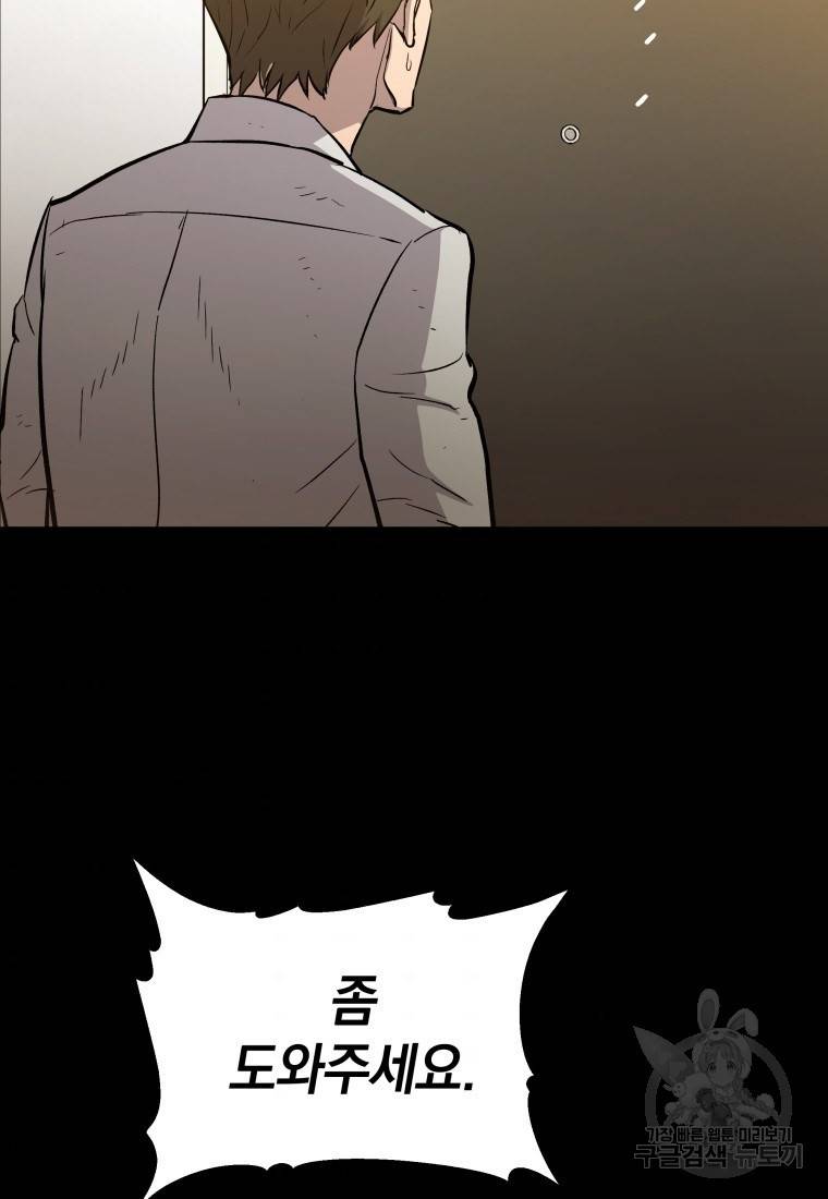 임기 첫날에 게이트가 열렸다 12화 75