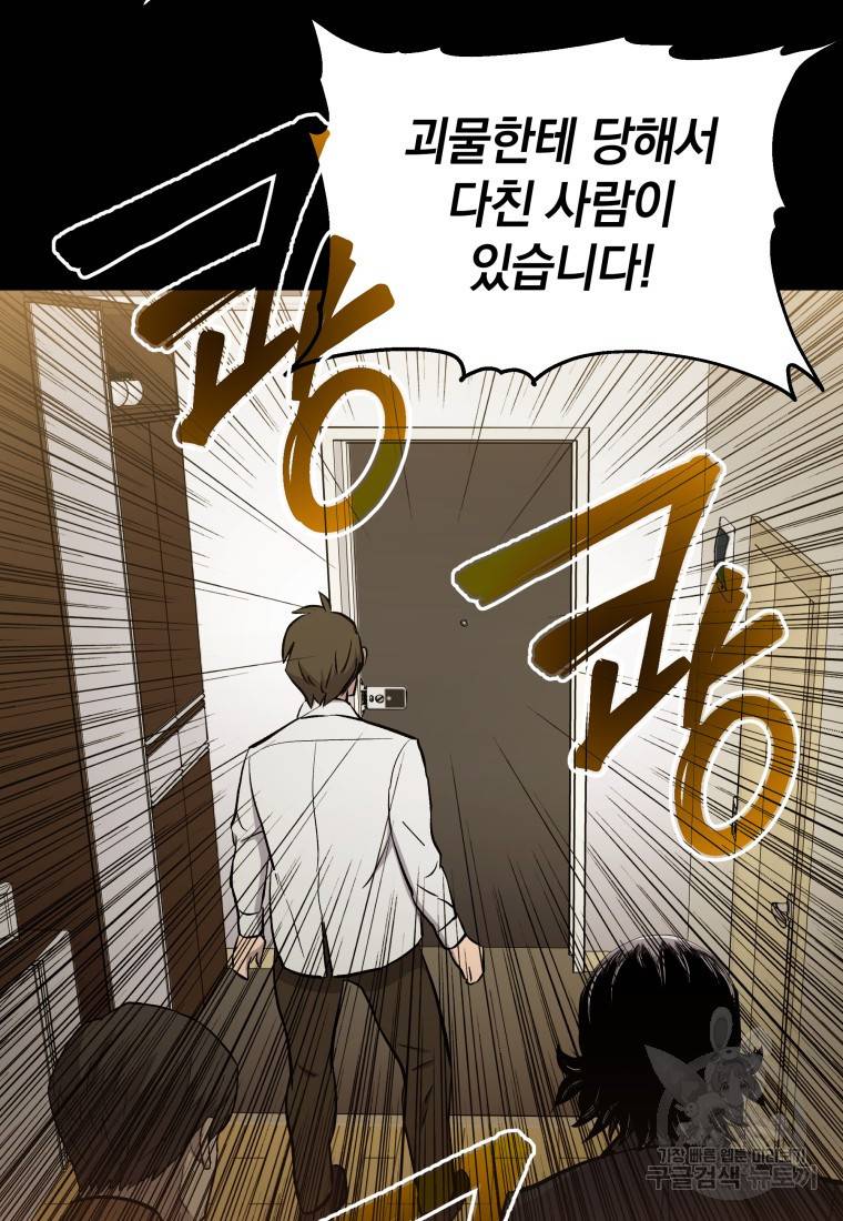 임기 첫날에 게이트가 열렸다 12화 76