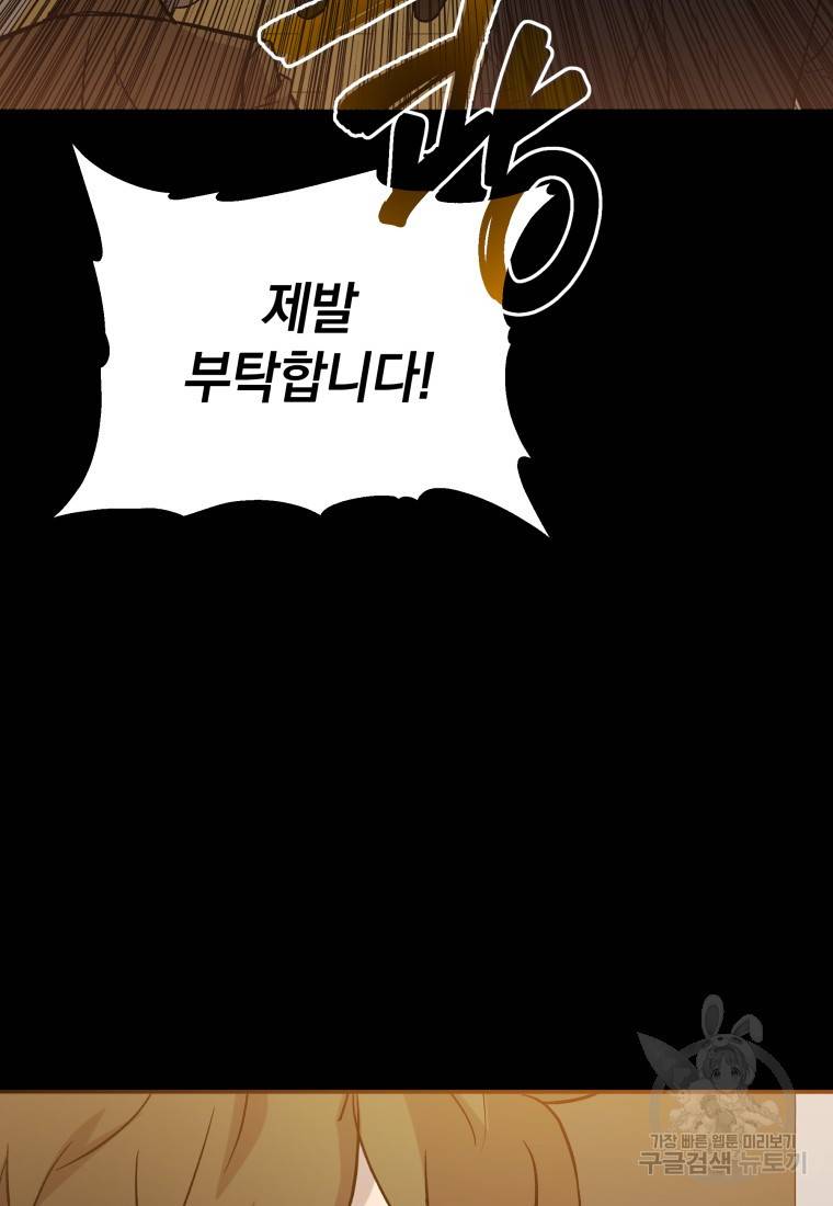 임기 첫날에 게이트가 열렸다 12화 77