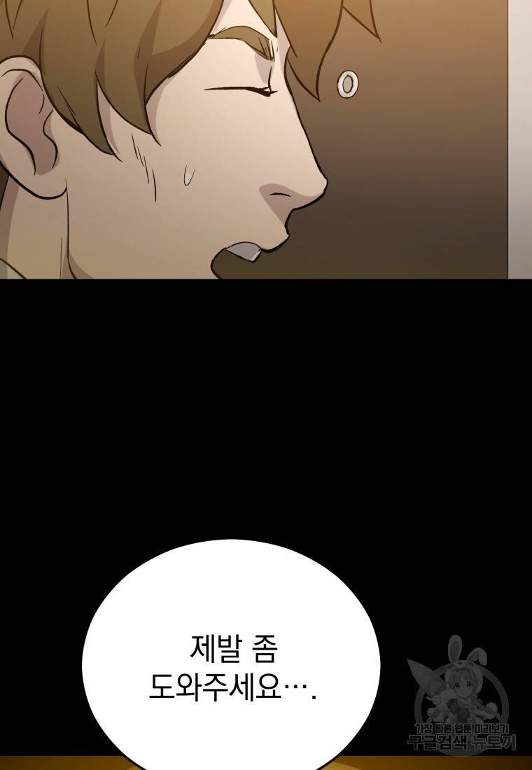 임기 첫날에 게이트가 열렸다 12화 78