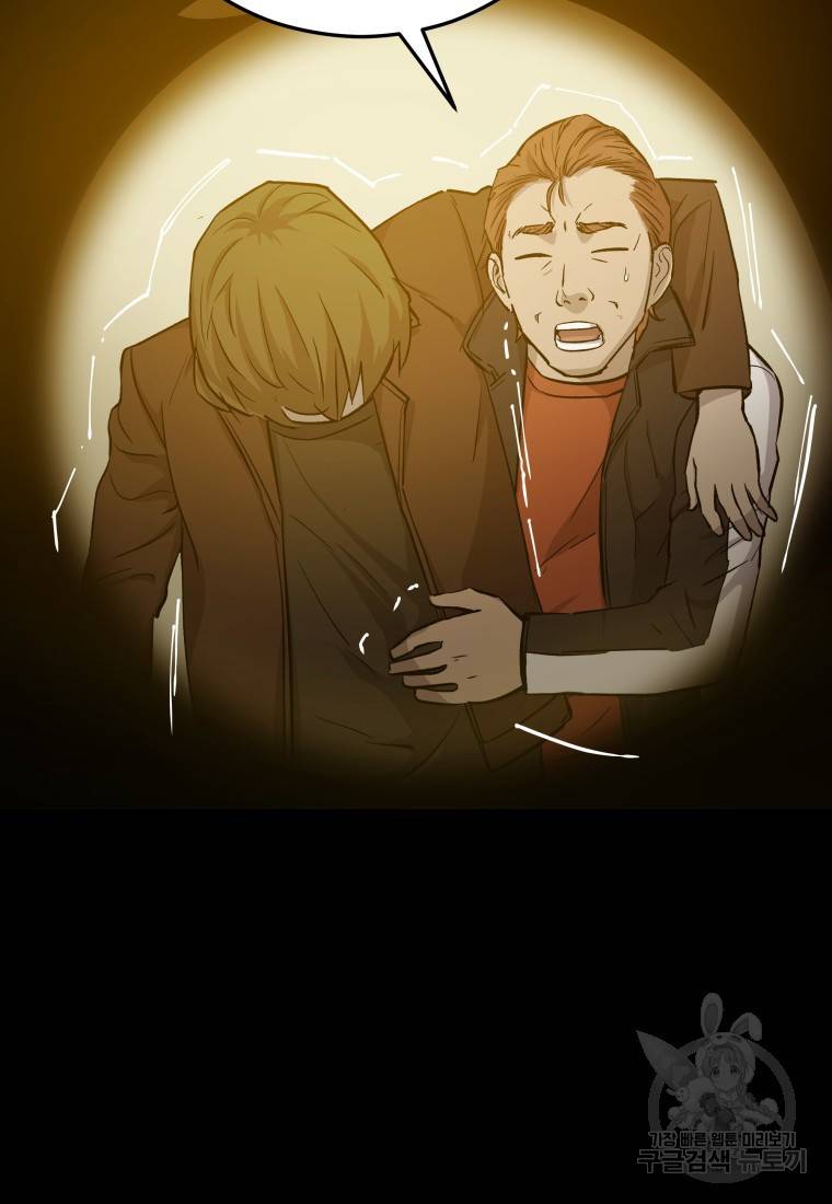 임기 첫날에 게이트가 열렸다 12화 79