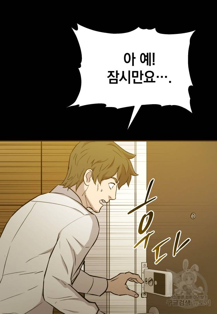 임기 첫날에 게이트가 열렸다 12화 80