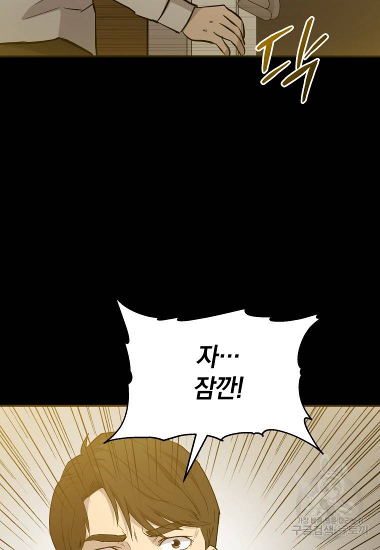 임기 첫날에 게이트가 열렸다 12화 81