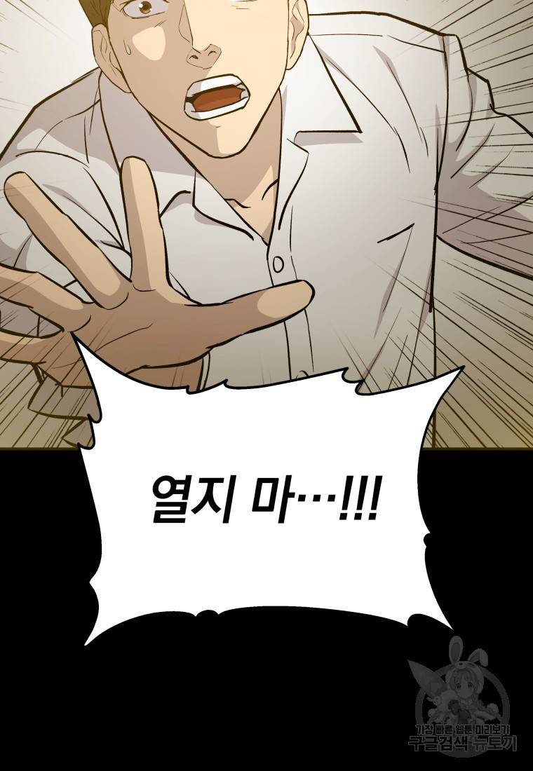 임기 첫날에 게이트가 열렸다 12화 82