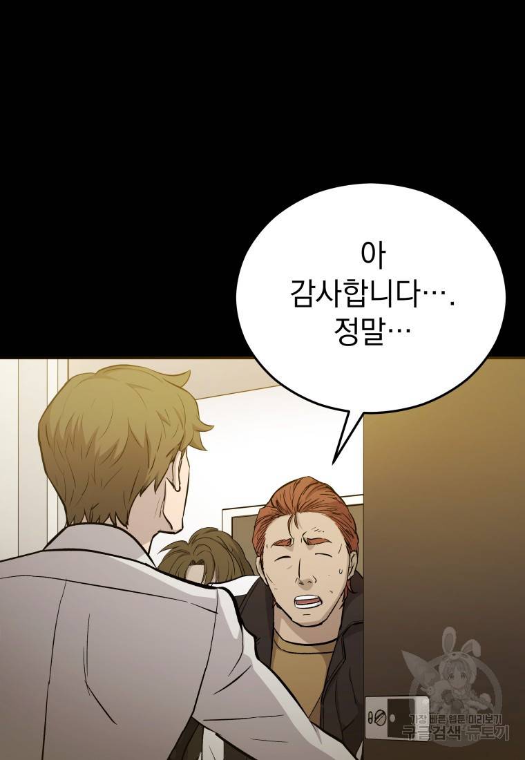 임기 첫날에 게이트가 열렸다 12화 83