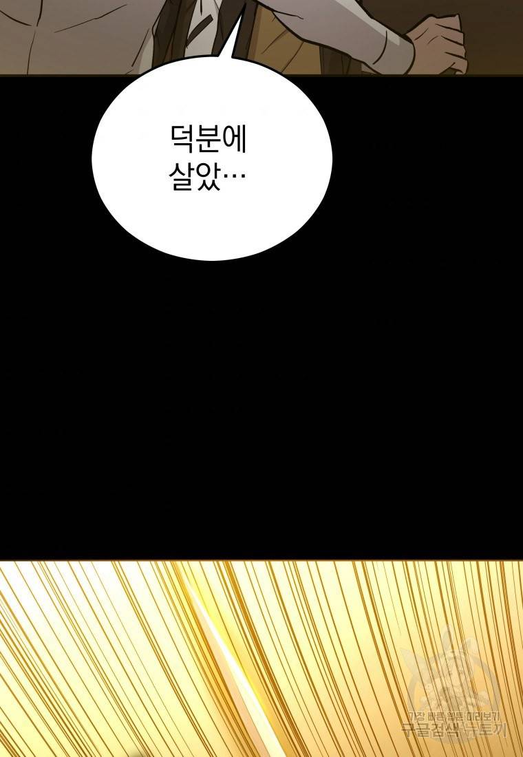 임기 첫날에 게이트가 열렸다 12화 84