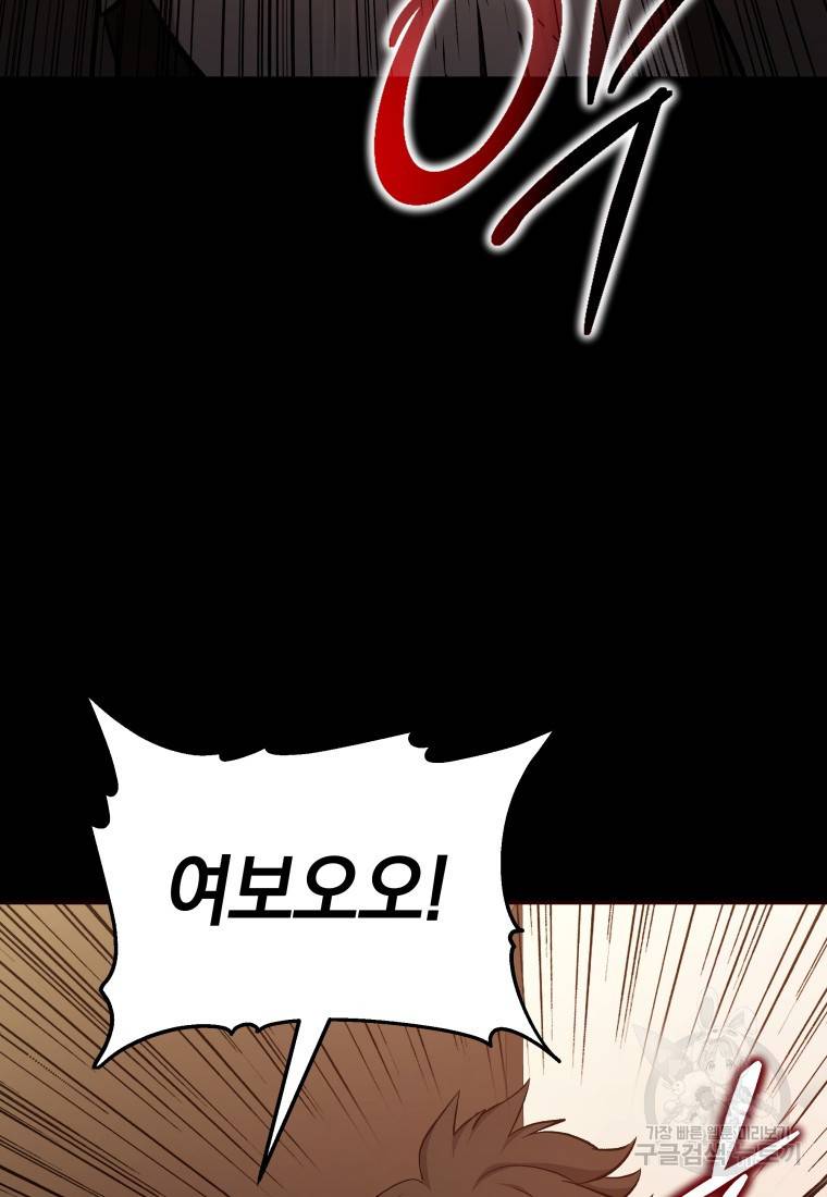 임기 첫날에 게이트가 열렸다 12화 87