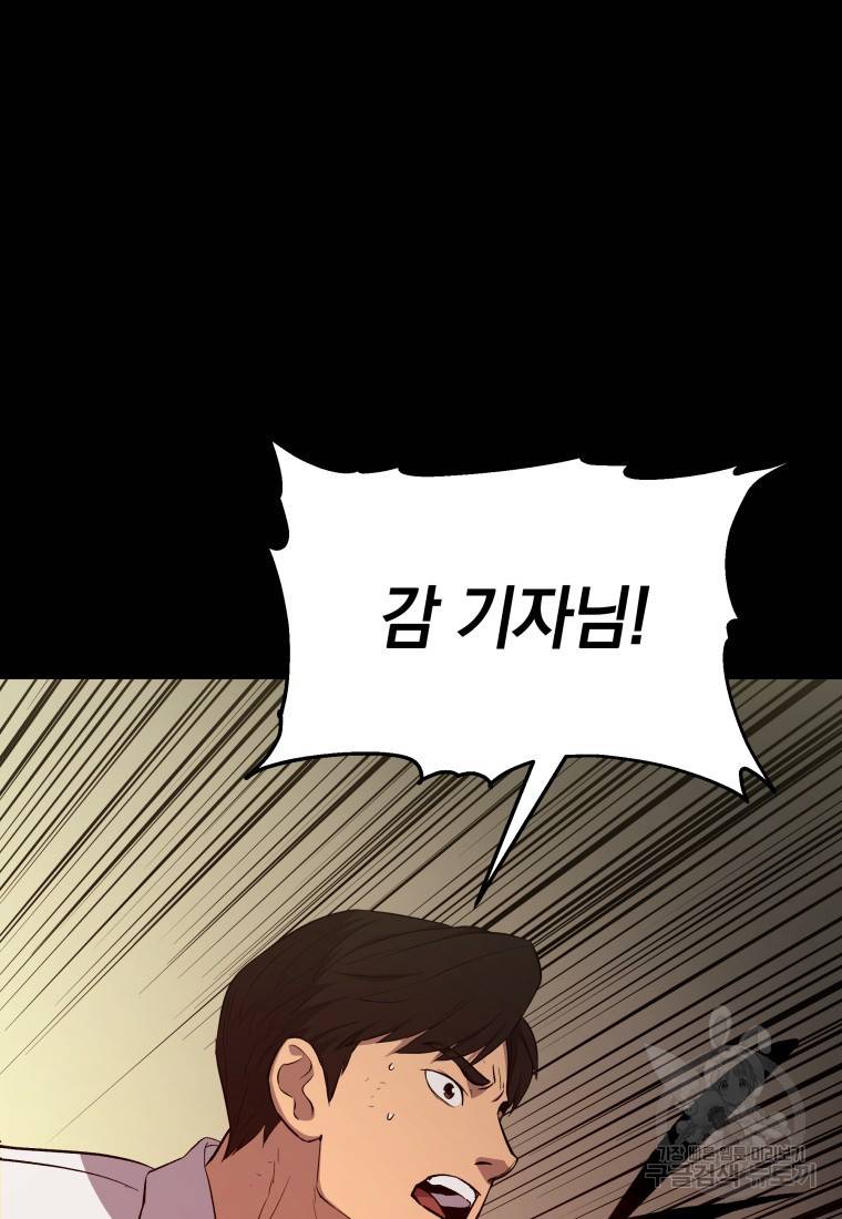 임기 첫날에 게이트가 열렸다 12화 89
