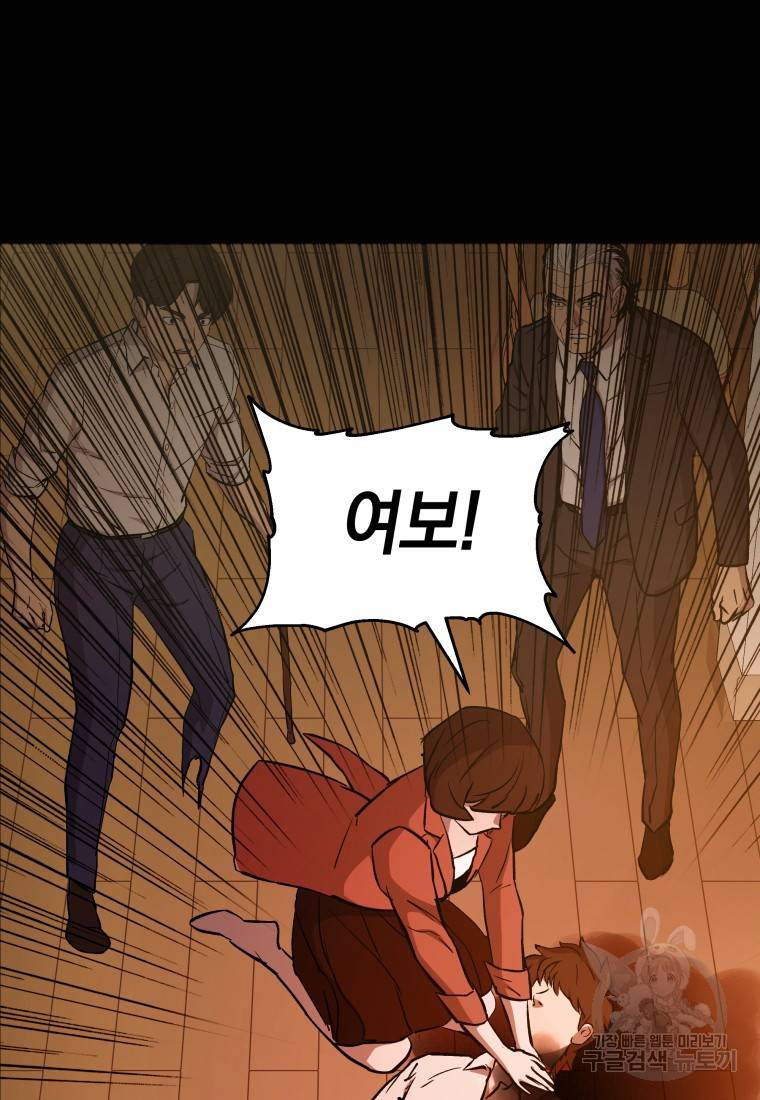 임기 첫날에 게이트가 열렸다 12화 91