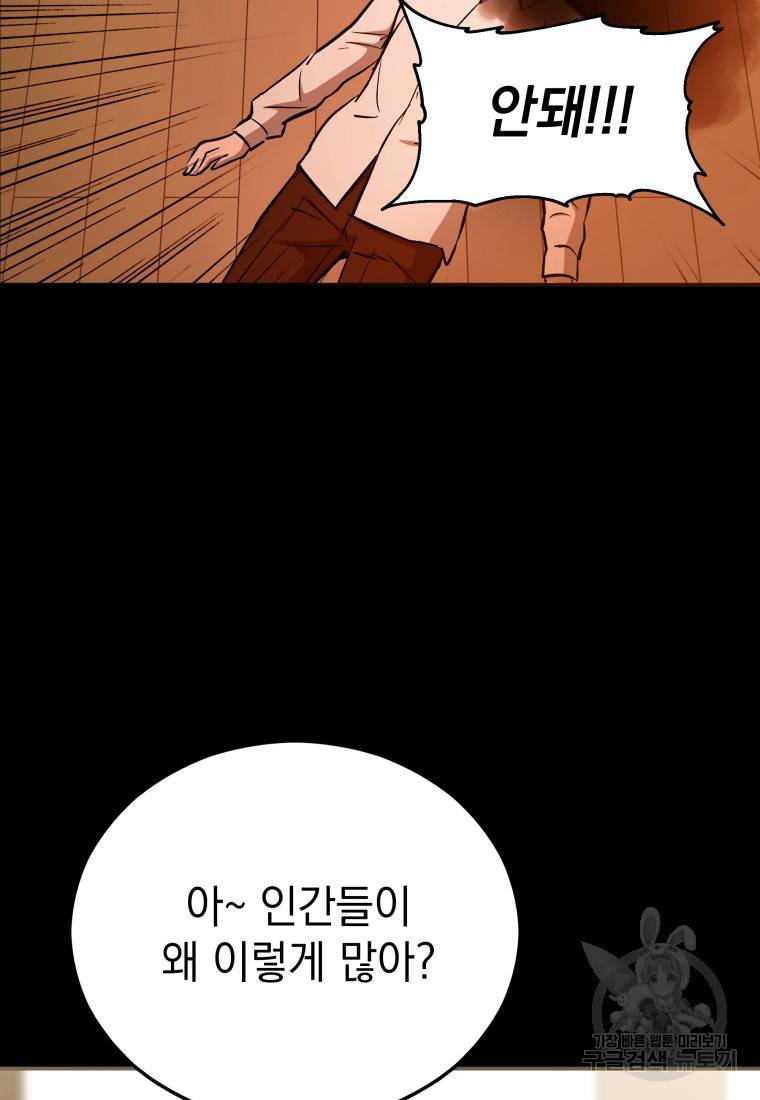 임기 첫날에 게이트가 열렸다 12화 92