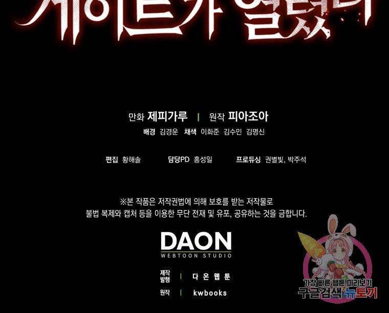 임기 첫날에 게이트가 열렸다 12화 95