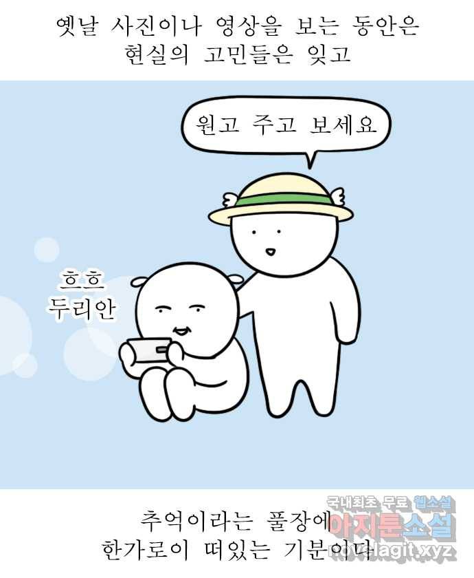 독립일기 시즌2 82화 추억 팔이 6