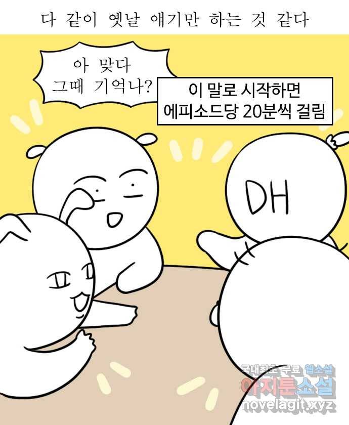 독립일기 시즌2 82화 추억 팔이 8