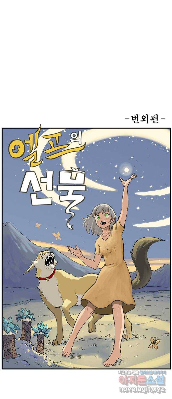 마법사랑해 번외편 - 엘프의 선물 1