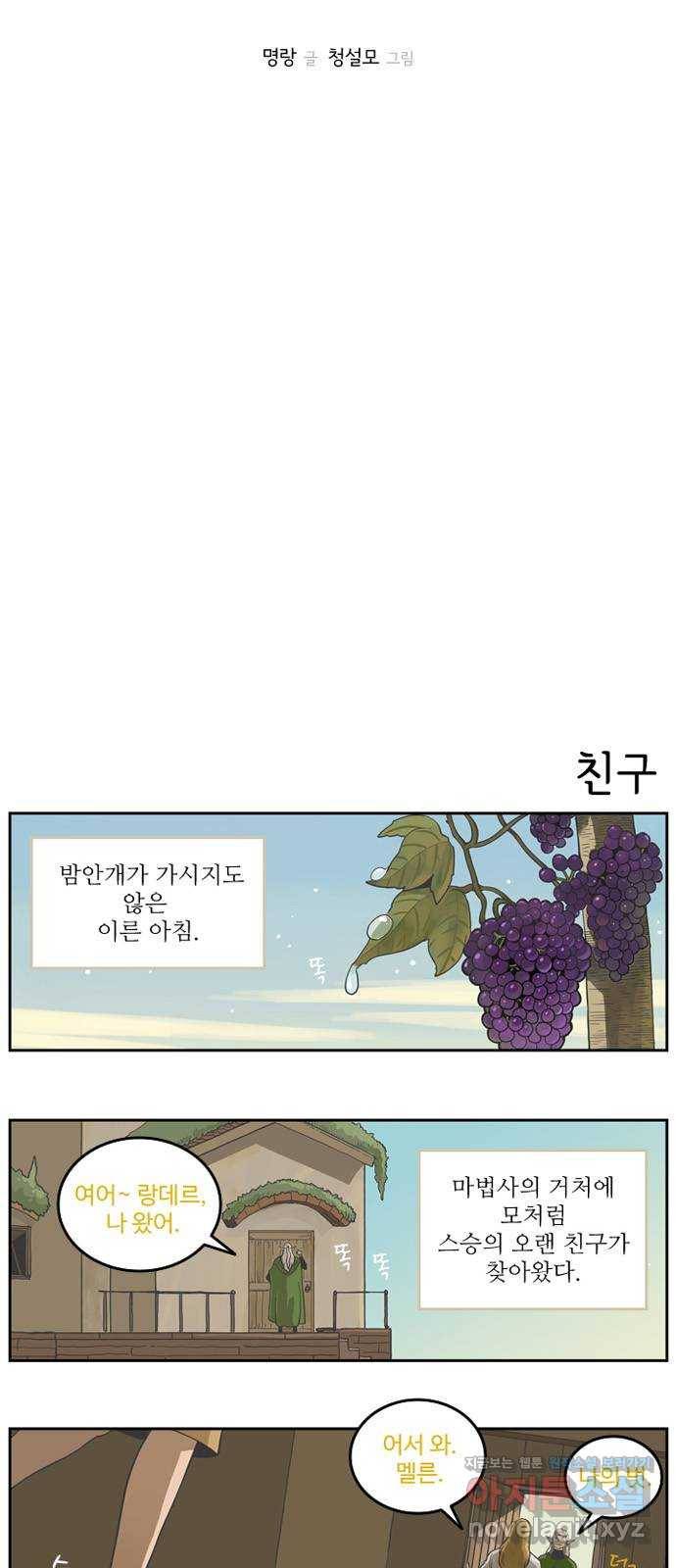 마법사랑해 번외편 - 엘프의 선물 2