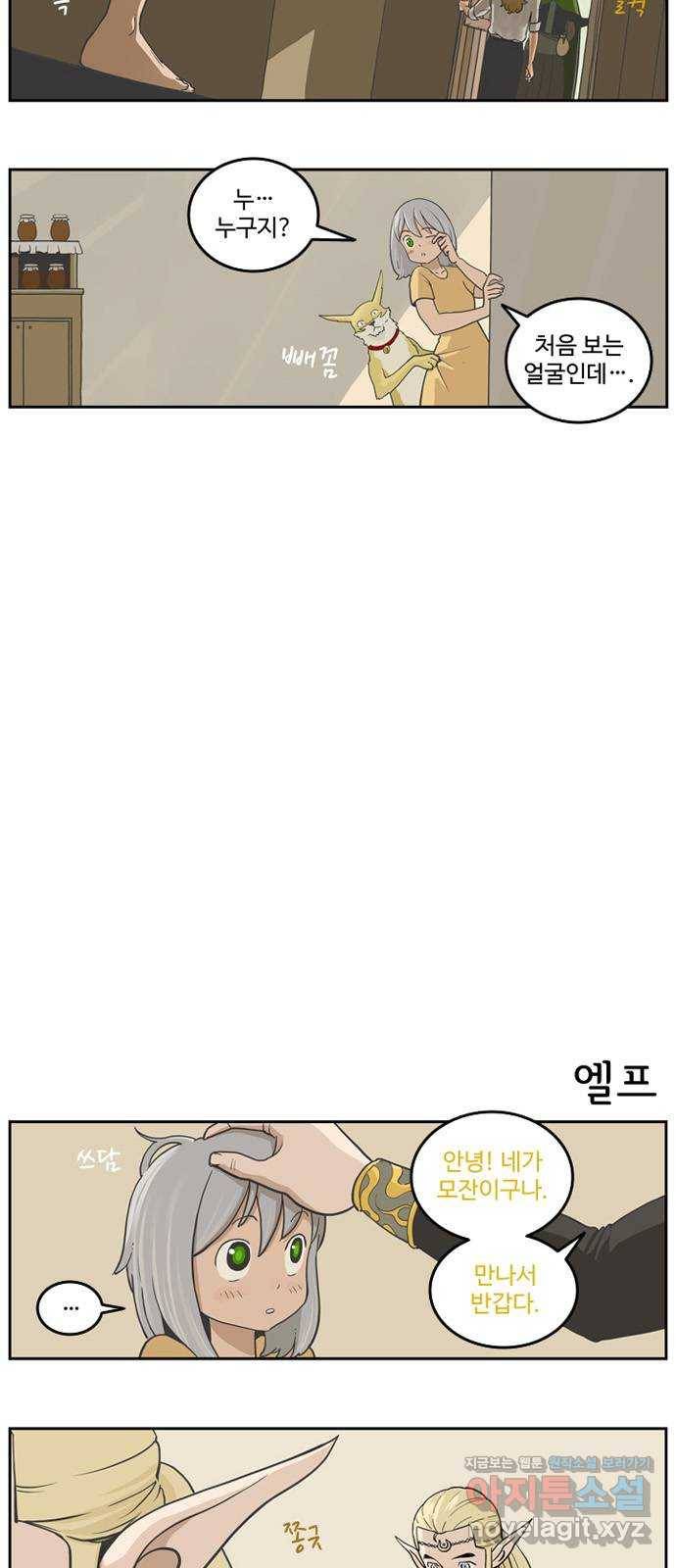 마법사랑해 번외편 - 엘프의 선물 3