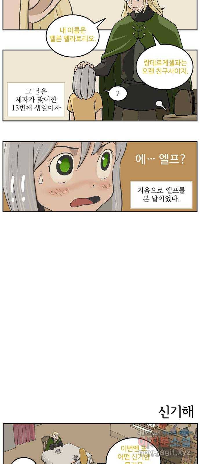 마법사랑해 번외편 - 엘프의 선물 4