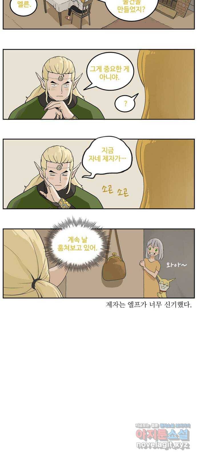 마법사랑해 번외편 - 엘프의 선물 5