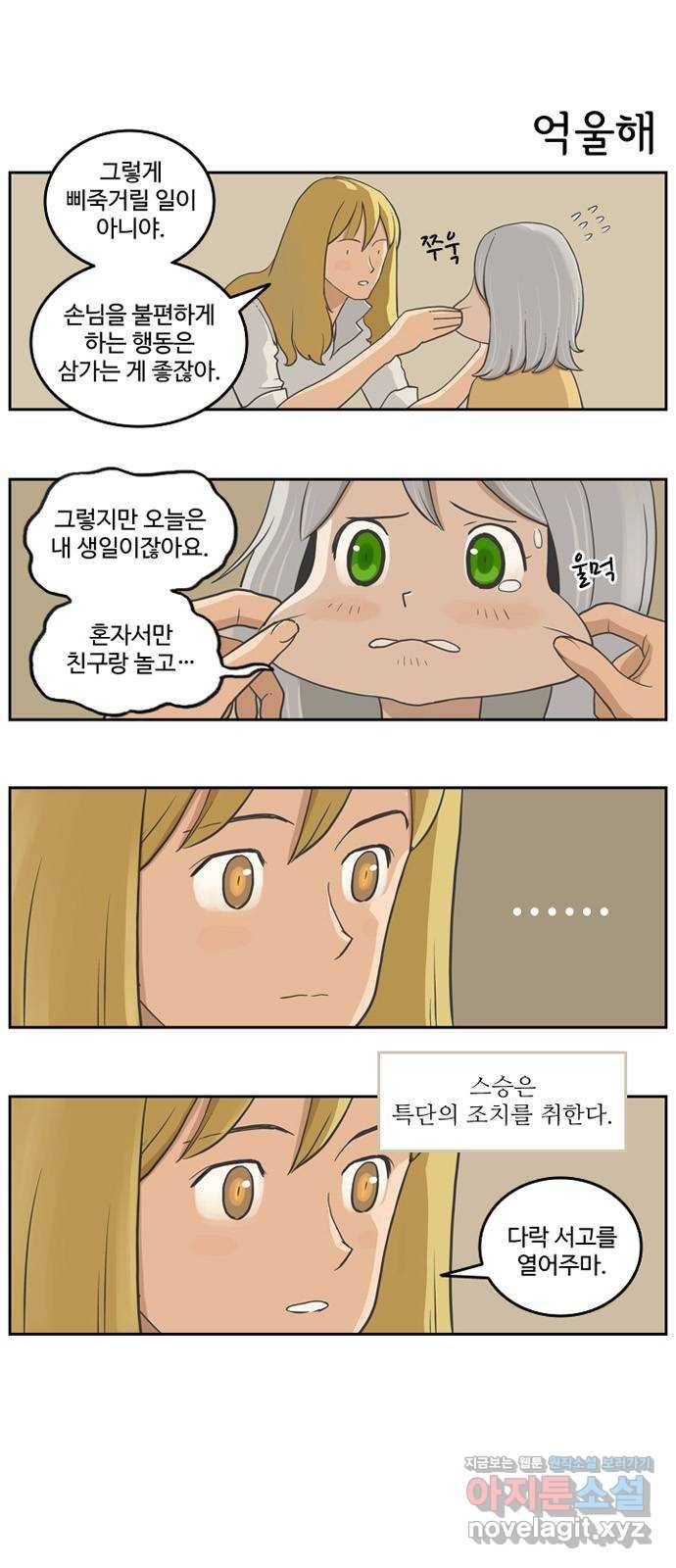 마법사랑해 번외편 - 엘프의 선물 6