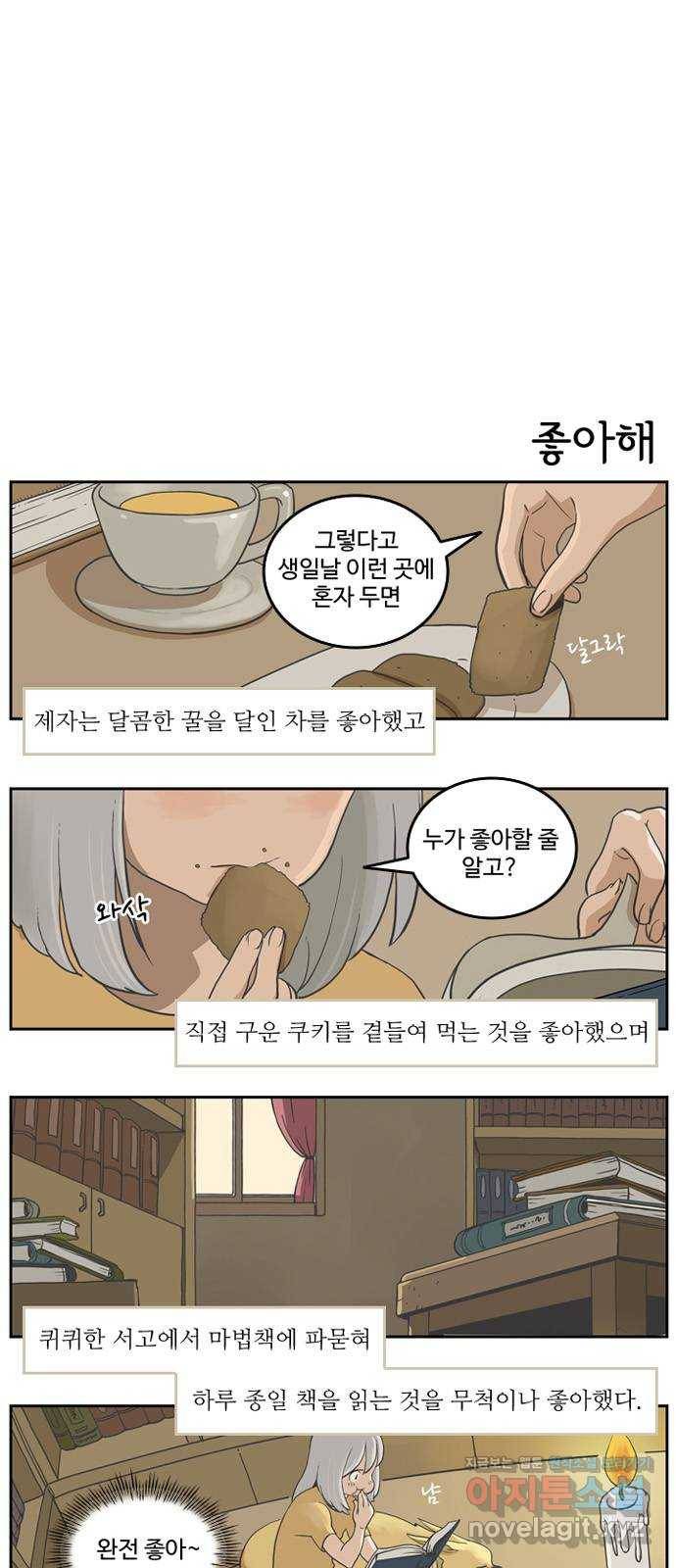 마법사랑해 번외편 - 엘프의 선물 7