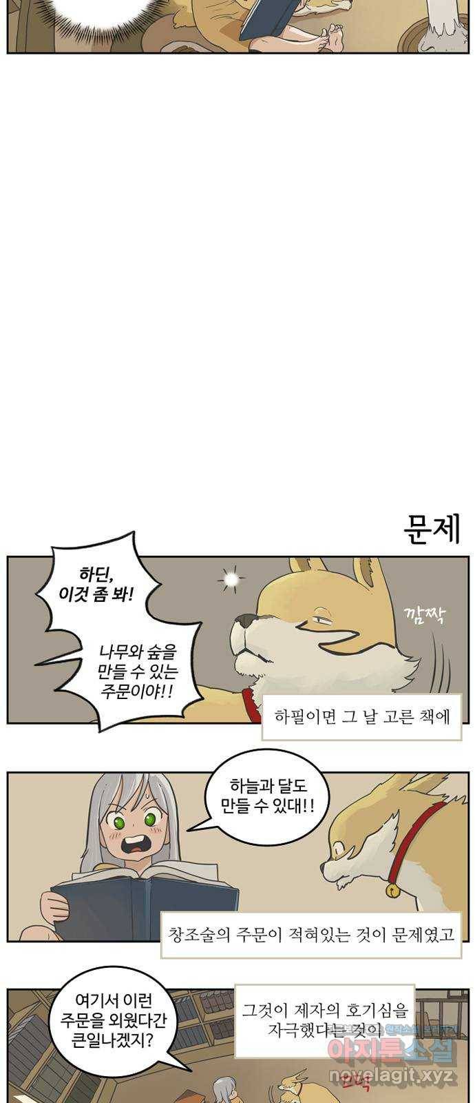 마법사랑해 번외편 - 엘프의 선물 8