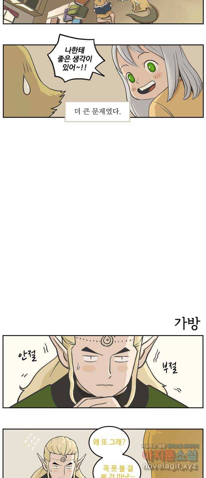마법사랑해 번외편 - 엘프의 선물 9