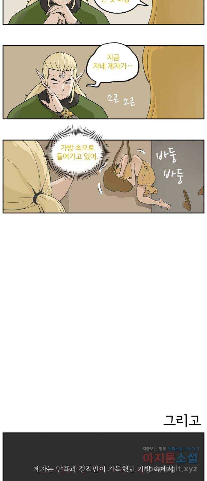 마법사랑해 번외편 - 엘프의 선물 10