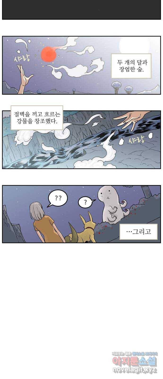 마법사랑해 번외편 - 엘프의 선물 11