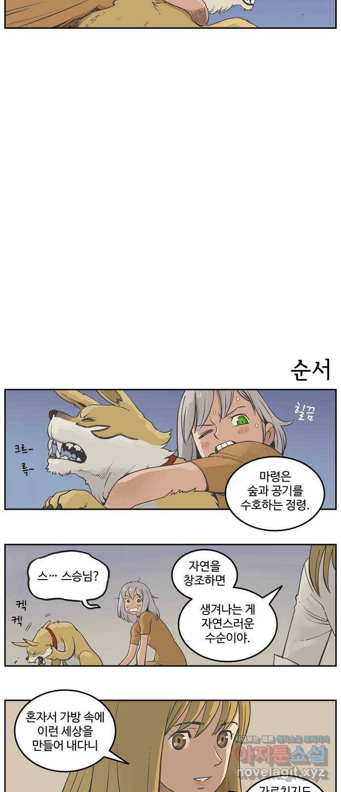 마법사랑해 번외편 - 엘프의 선물 14