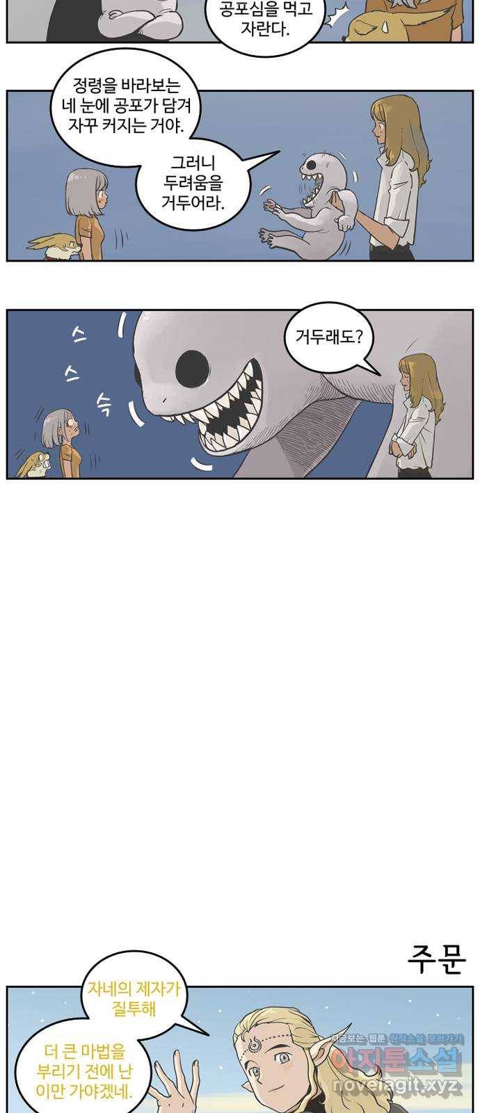 마법사랑해 번외편 - 엘프의 선물 16