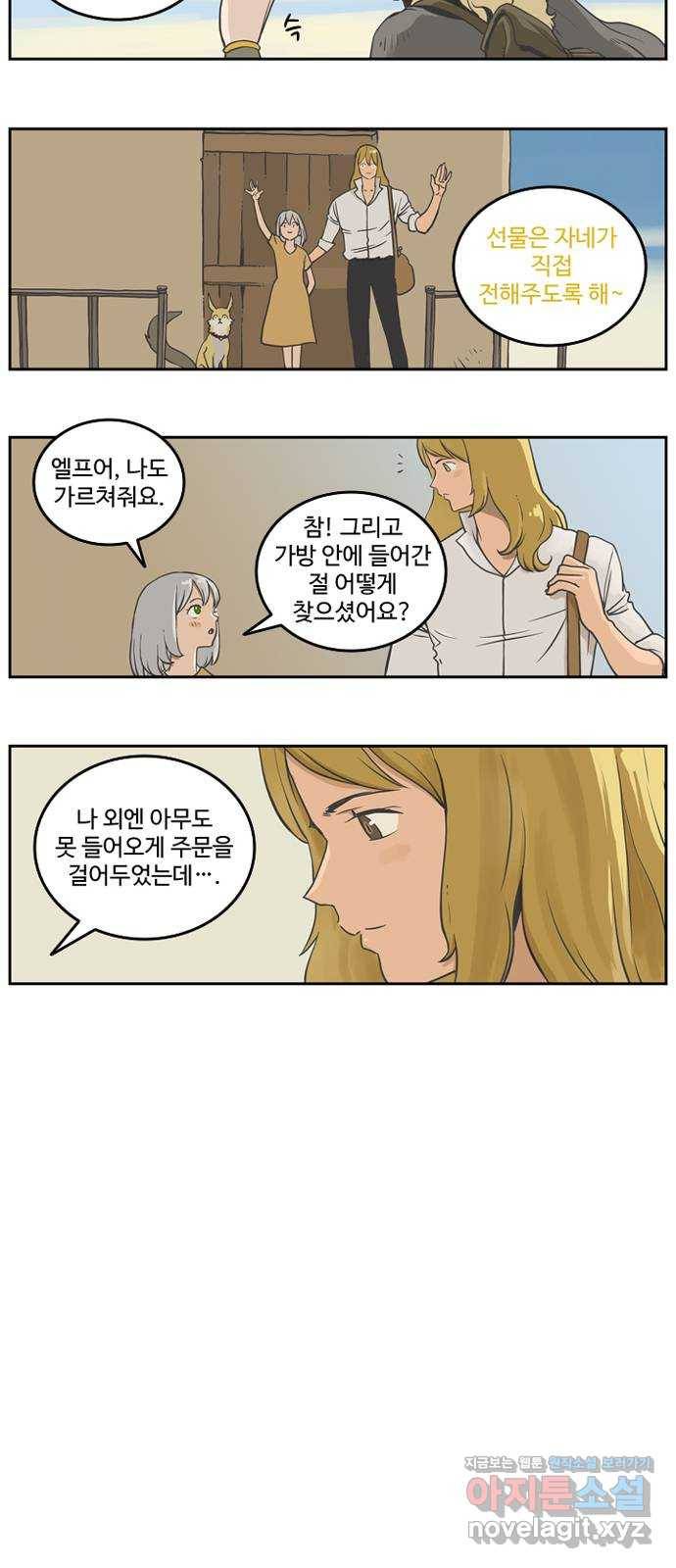 마법사랑해 번외편 - 엘프의 선물 17