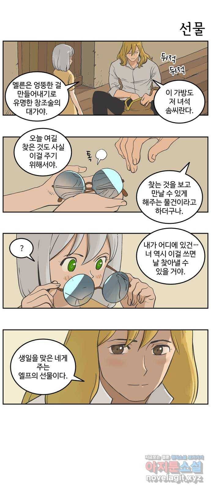 마법사랑해 번외편 - 엘프의 선물 18