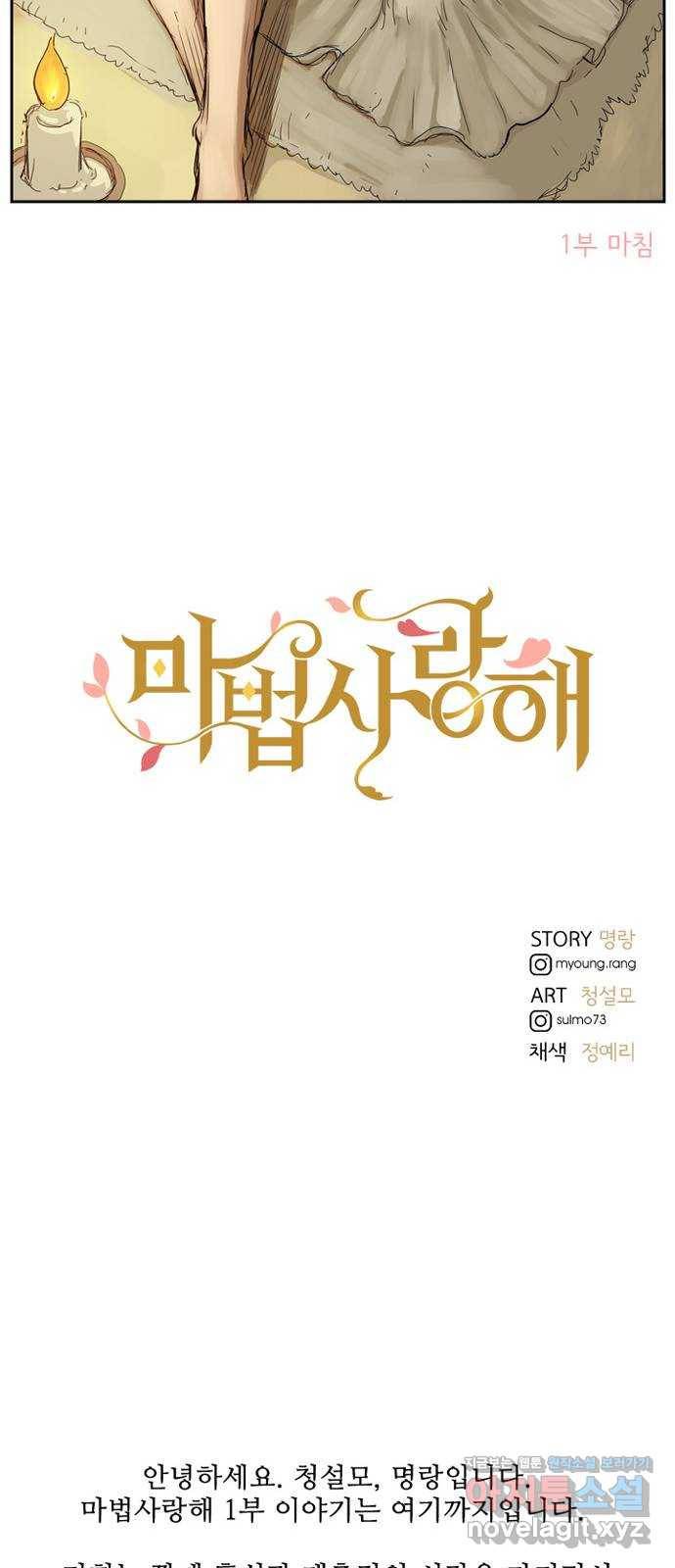 마법사랑해 번외편 - 엘프의 선물 21