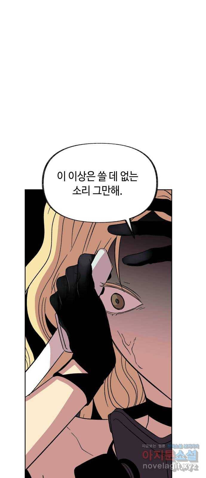보물과 괴물의 도시 2부 29화 쉽게 깨지는 1