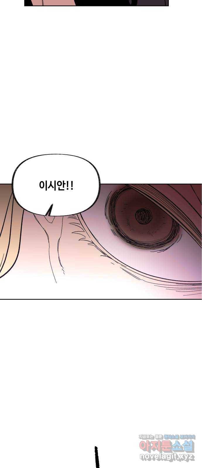 보물과 괴물의 도시 2부 29화 쉽게 깨지는 2