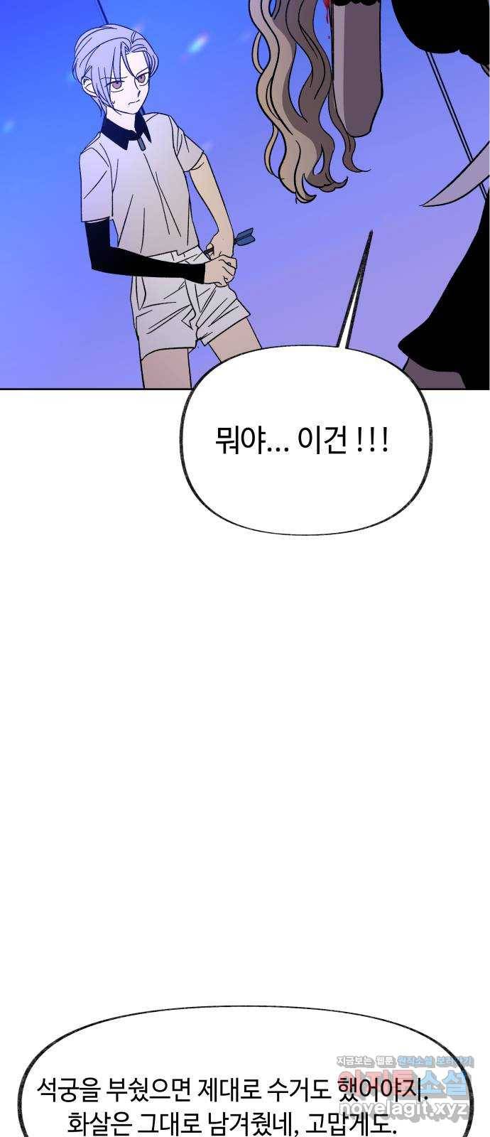 보물과 괴물의 도시 2부 29화 쉽게 깨지는 7