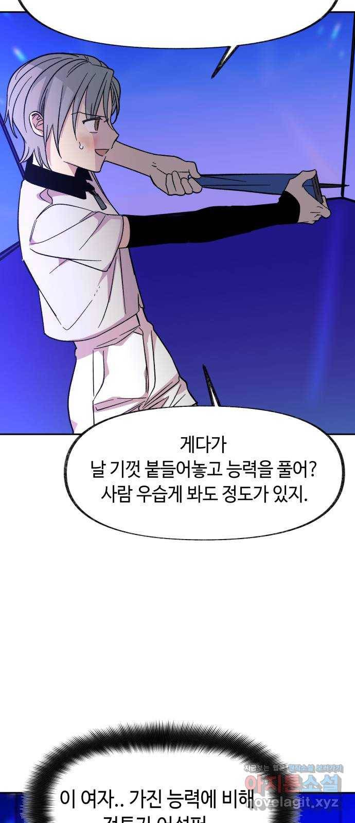 보물과 괴물의 도시 2부 29화 쉽게 깨지는 8
