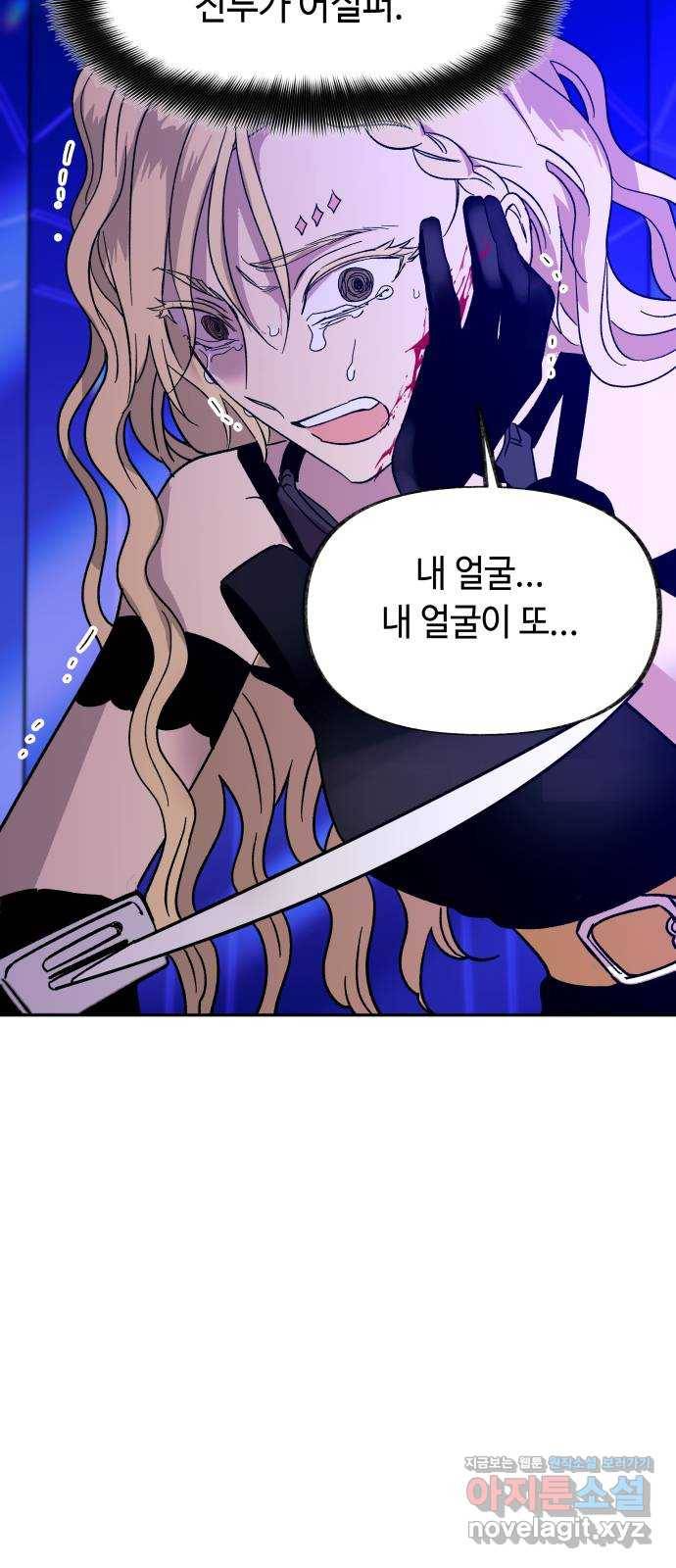 보물과 괴물의 도시 2부 29화 쉽게 깨지는 9