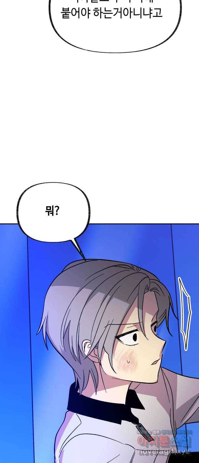 보물과 괴물의 도시 2부 29화 쉽게 깨지는 13
