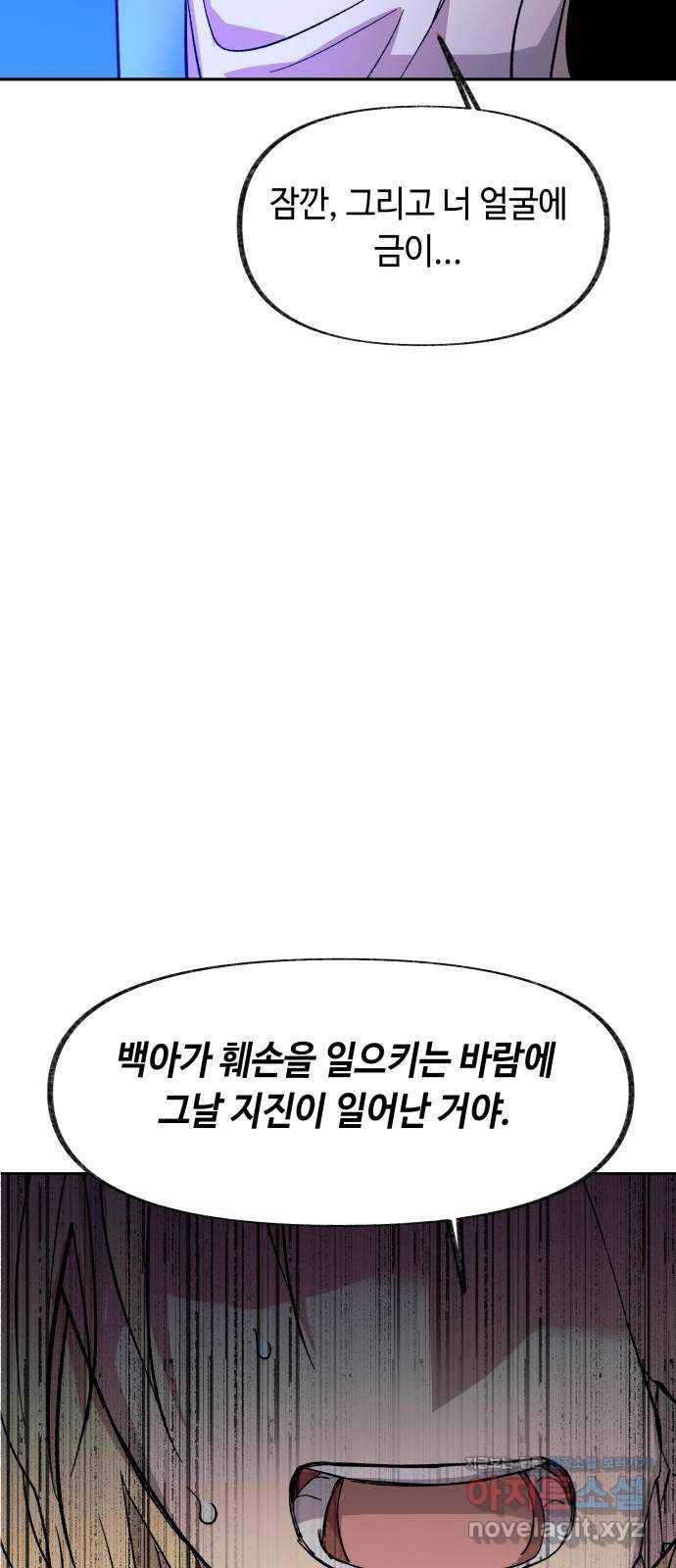 보물과 괴물의 도시 2부 29화 쉽게 깨지는 14