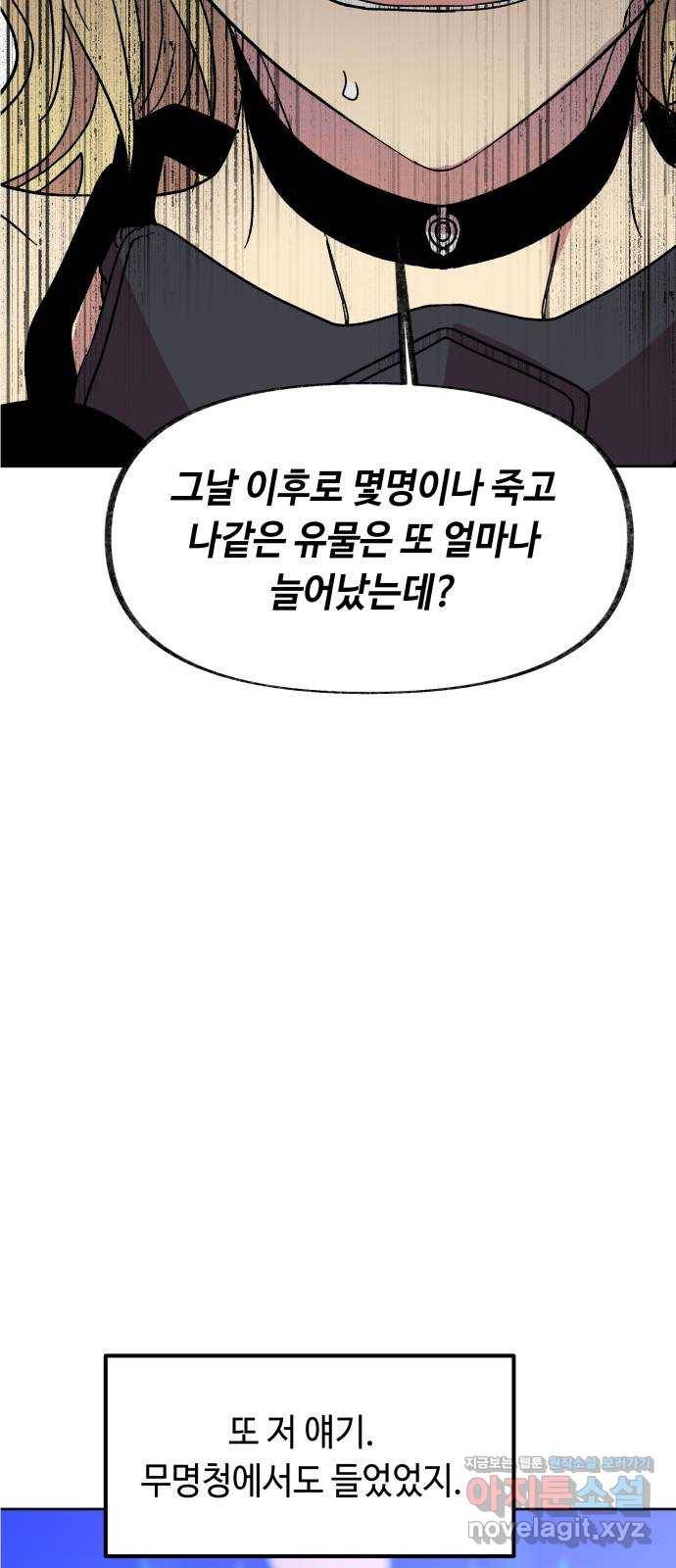 보물과 괴물의 도시 2부 29화 쉽게 깨지는 15