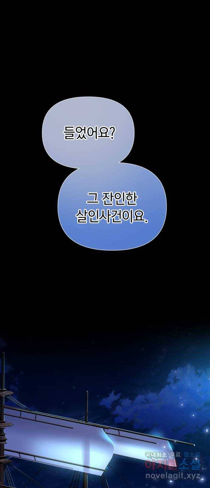 남편을 죽여줘요 1화 : 공작가 살인사건 1