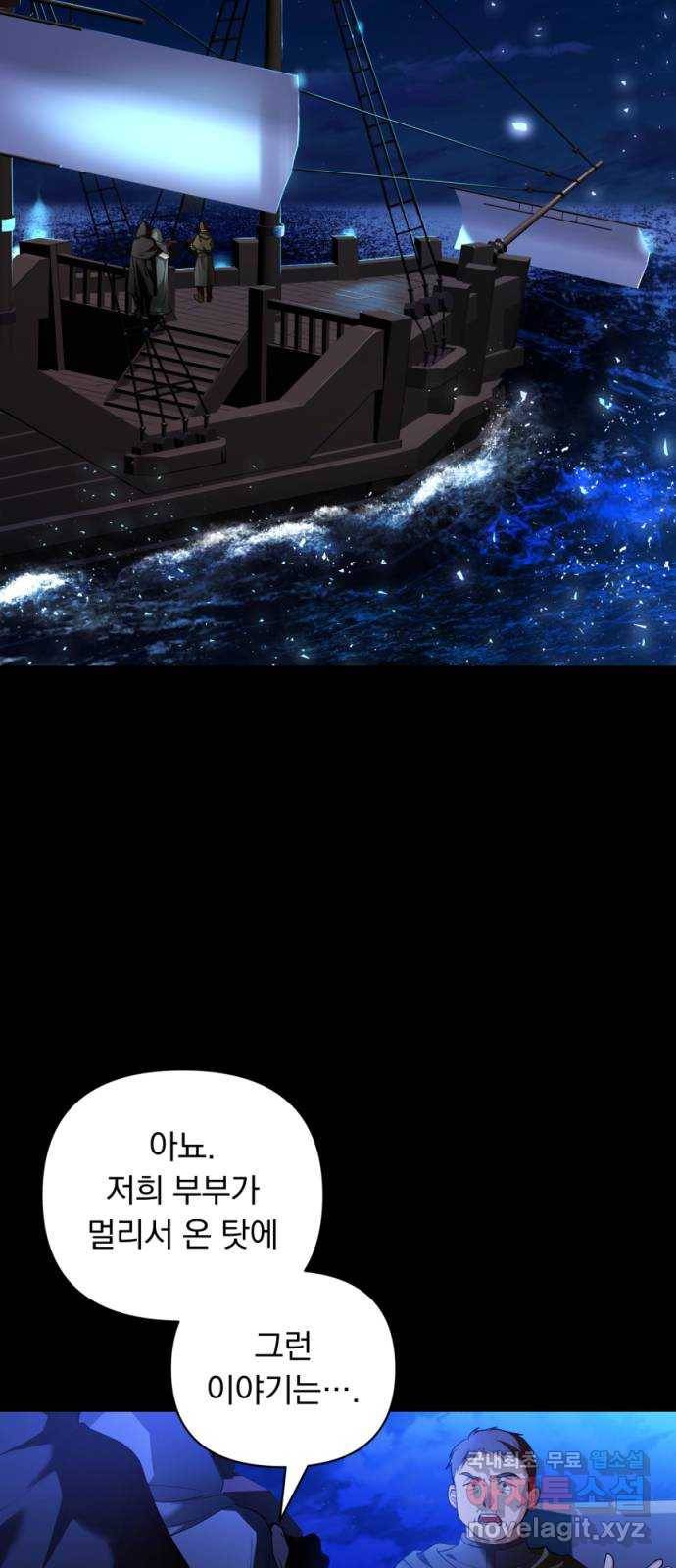 남편을 죽여줘요 1화 : 공작가 살인사건 2