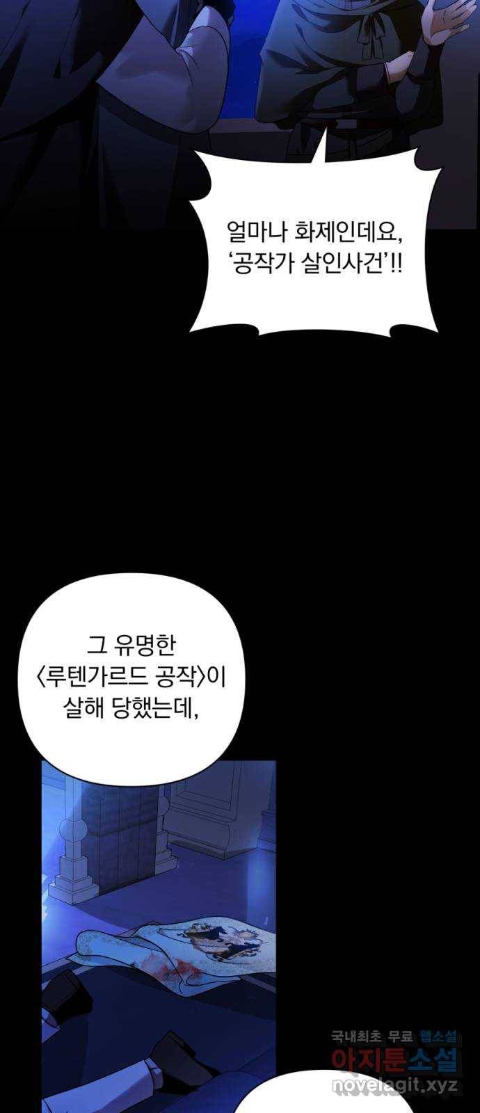 남편을 죽여줘요 1화 : 공작가 살인사건 3