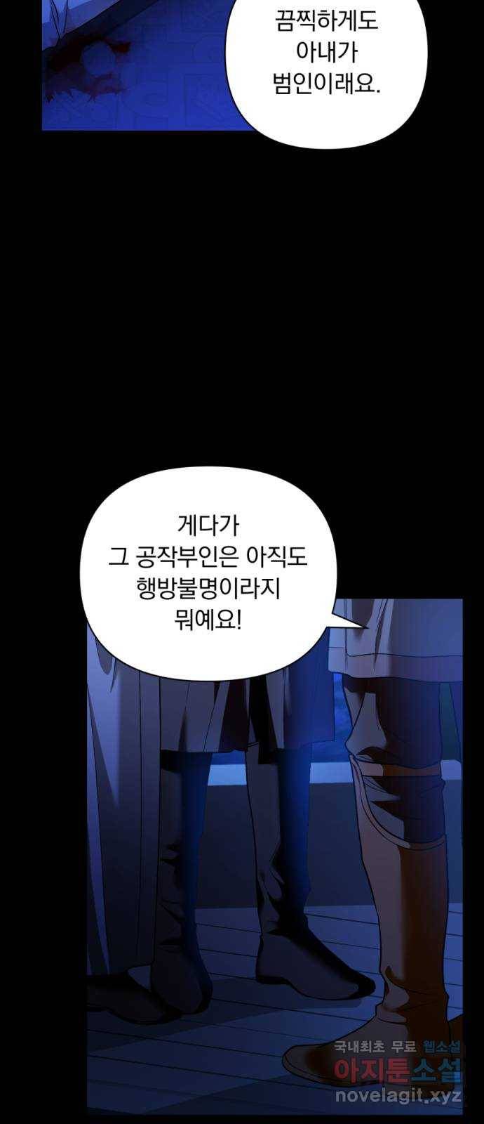 남편을 죽여줘요 1화 : 공작가 살인사건 4