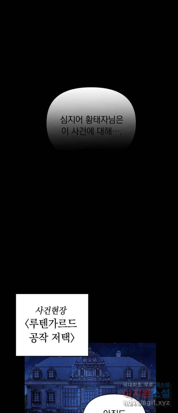 남편을 죽여줘요 1화 : 공작가 살인사건 5
