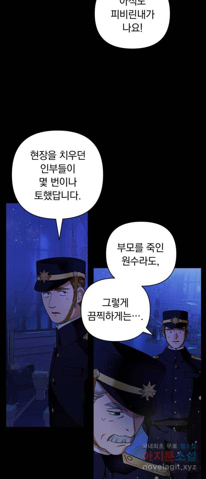 남편을 죽여줘요 1화 : 공작가 살인사건 6