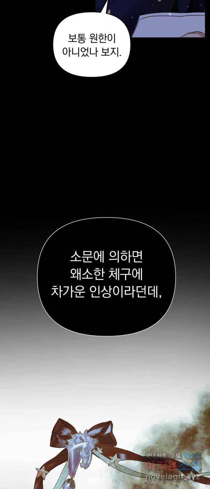 남편을 죽여줘요 1화 : 공작가 살인사건 7