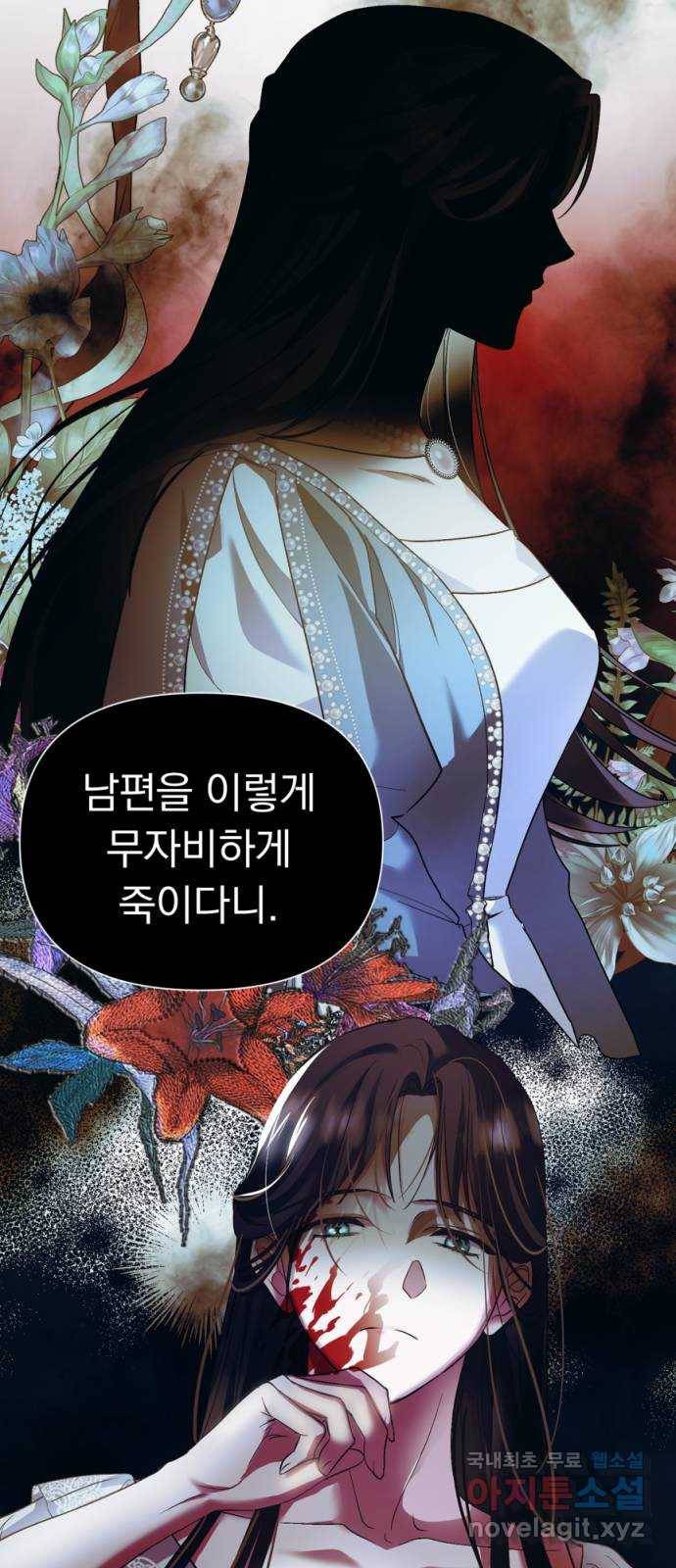 남편을 죽여줘요 1화 : 공작가 살인사건 8