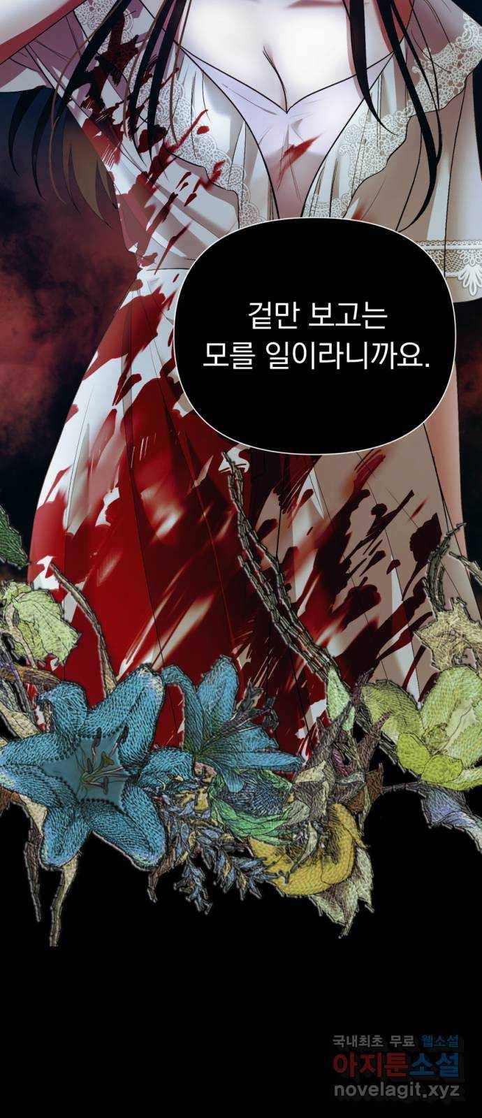 남편을 죽여줘요 1화 : 공작가 살인사건 9